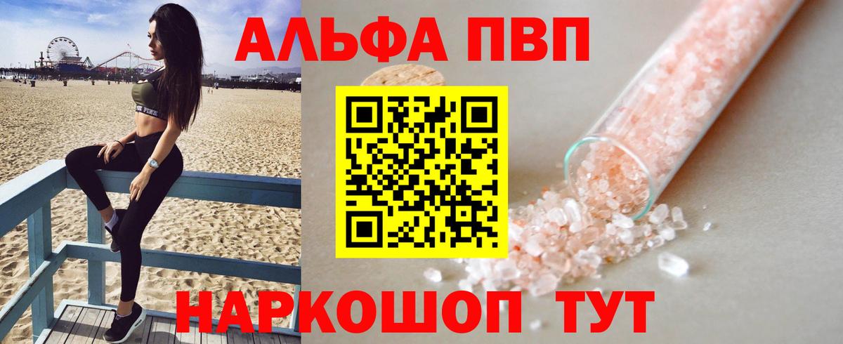 A PVP VHQ  Вход с VPN  A PVP  APVP Crystall  Димитровград  Alpha-PVP кристаллы 