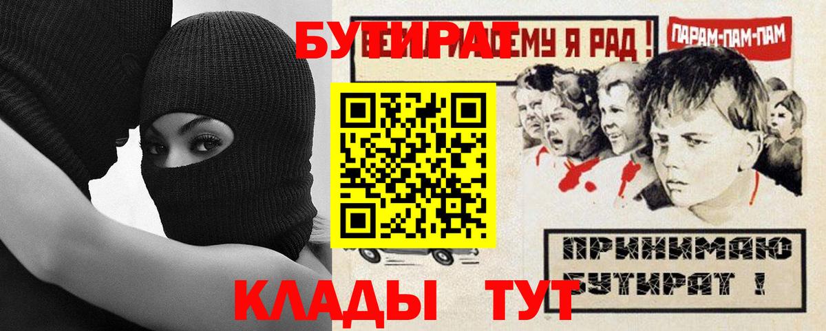 БУТИРАТ Butirat Димитровград