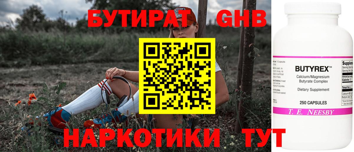 Димитровград  Бутират 99%  БУТИРАТ  Вход с VPN 