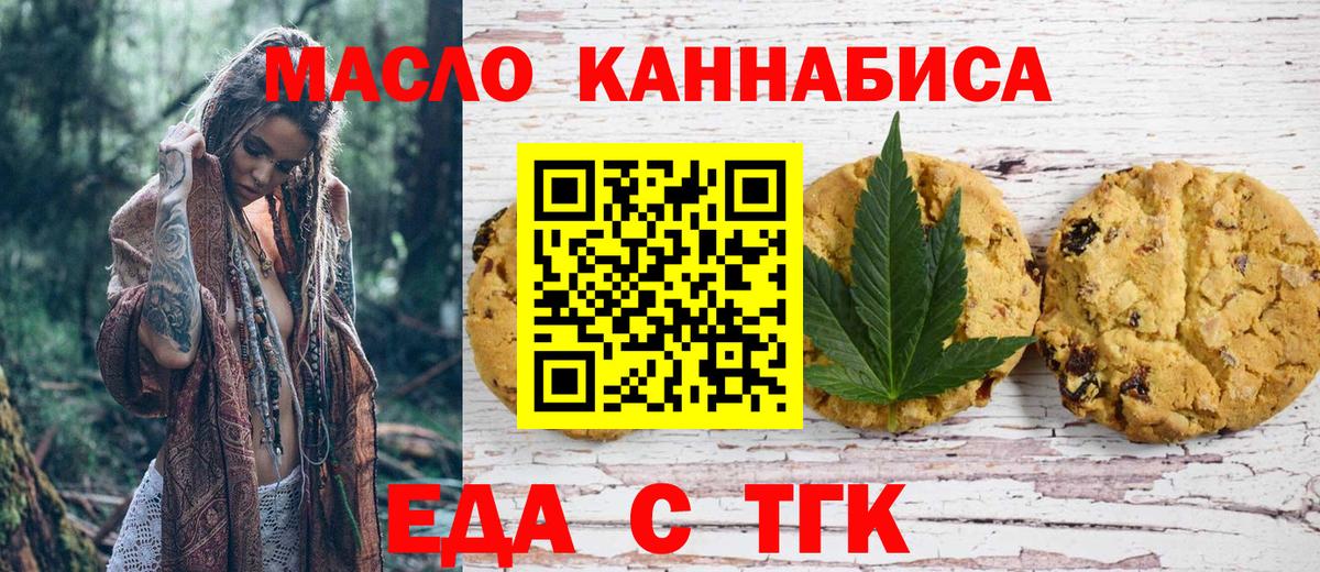 Еда ТГК марихуана  Вход с VPN  Димитровград 