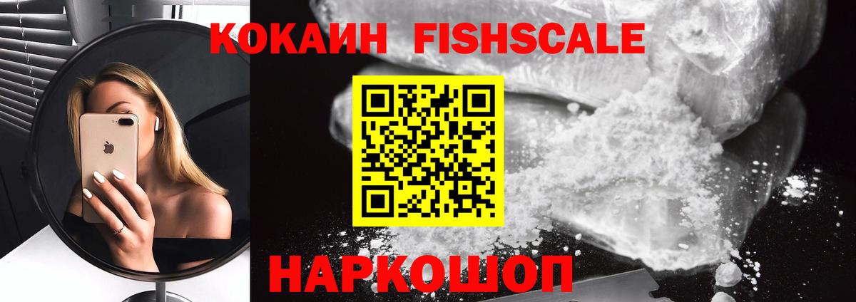 Cocaine 97%  Вход с VPN  COCAIN  Димитровград  COCAIN FishScale 