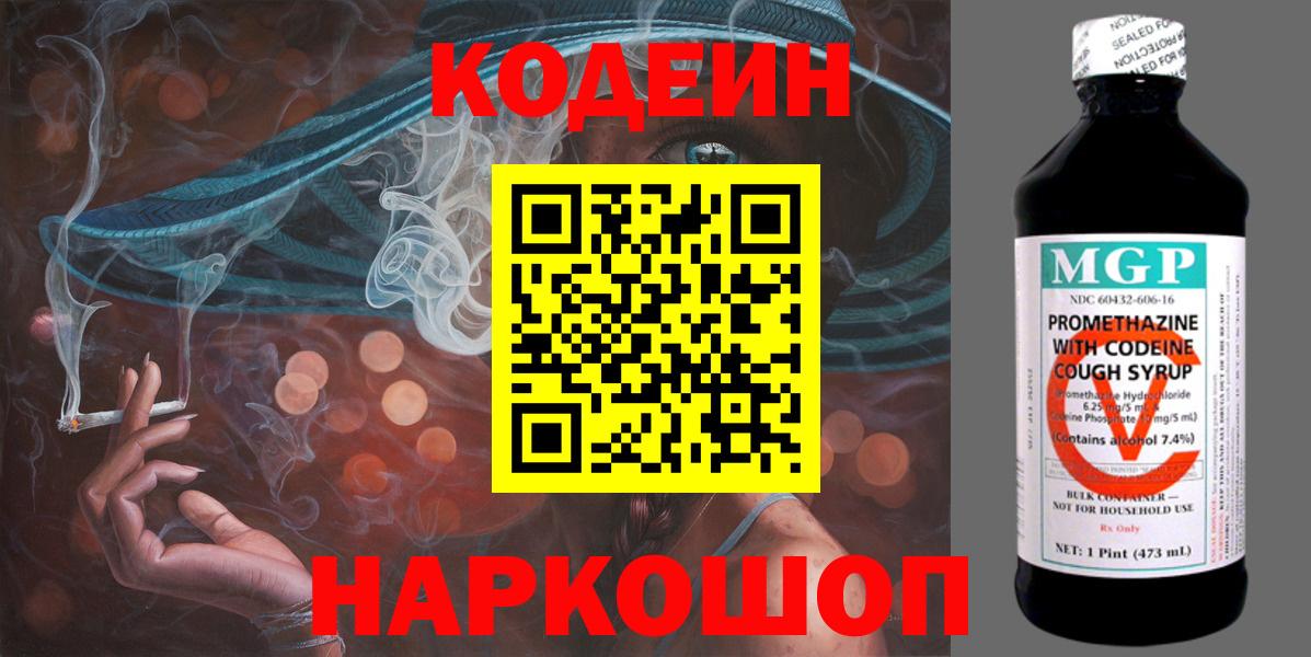 Кодеин Purple Drank Димитровград