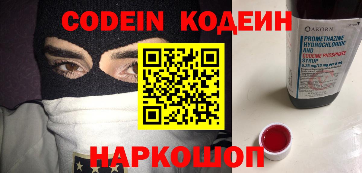 Codein Purple Drank  Вход с VPN  Димитровград 