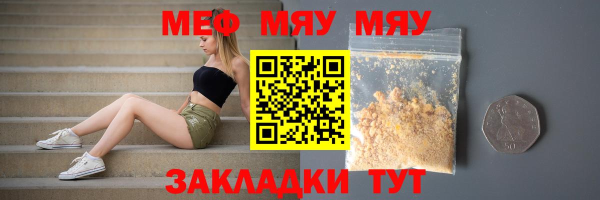 МЯУ-МЯУ mephedrone  Вход с VPN  blacksprut как войти  МЯУ-МЯУ 4 MMC  Димитровград  МЕФ 