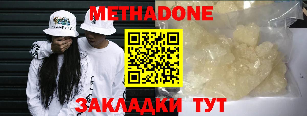 МЕТАДОН белоснежный Димитровград